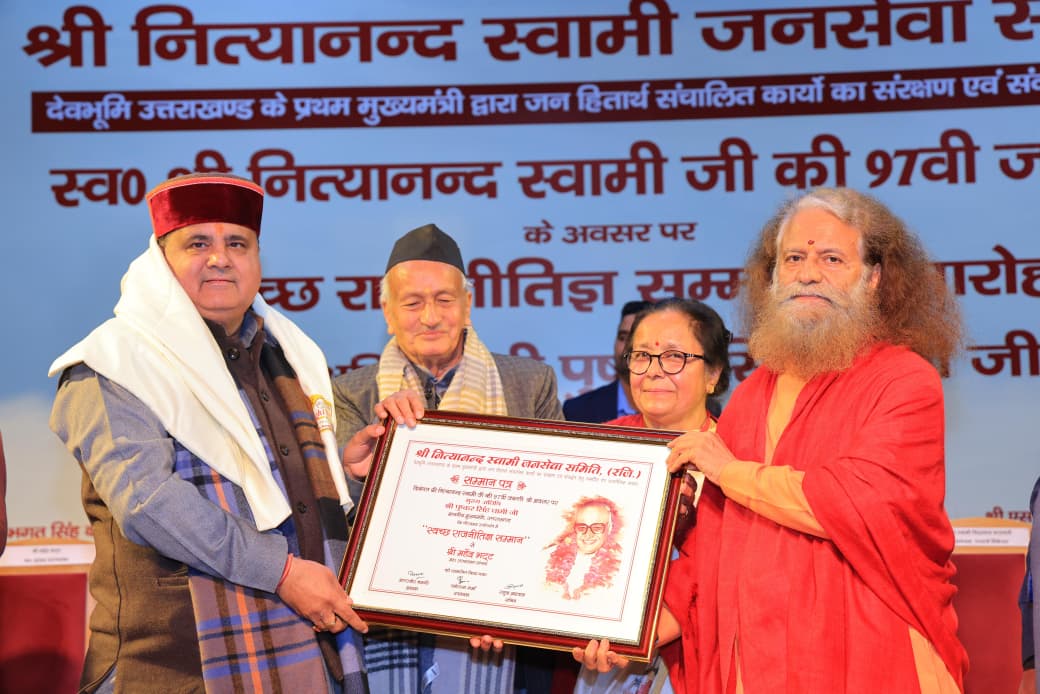 नित्यानन्द स्वामी जी की 97 वीं जयंती के अवसर पर विभिन्न क्षेत्रों में उत्कृष्ट कार्य करने वाले महानुभावों को किया सम्मानित