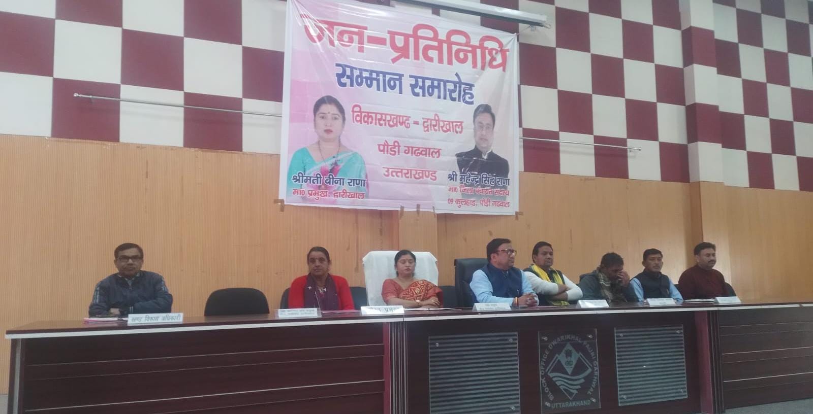 द्वारीखाल बीडीसी बैठक में 28 शिकायतें दर्ज, अधिकांश का मौके पर निस्तारण