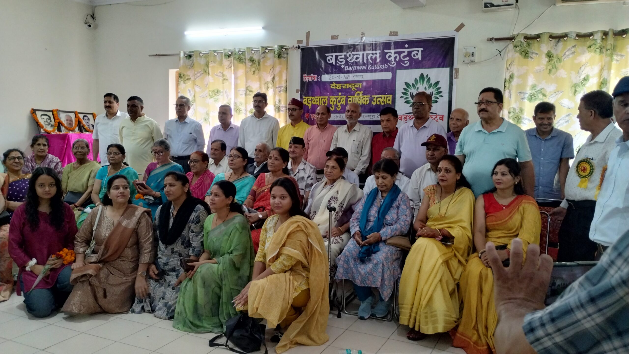 बड़थ्वाल कुटुंब का स्थापना दिवस मिलन समारोह हर्षोल्लास से सम्पन्न